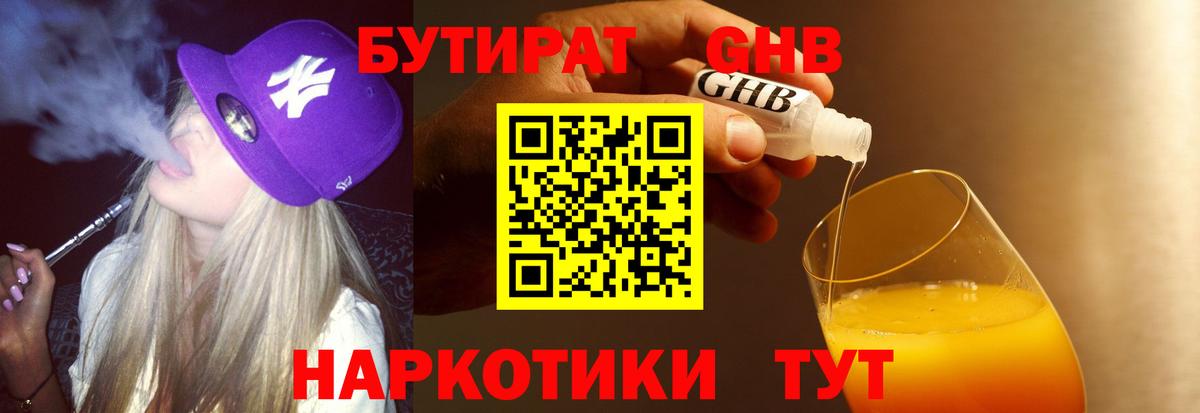 Гусев  Бутират вода  Вход с VPN 