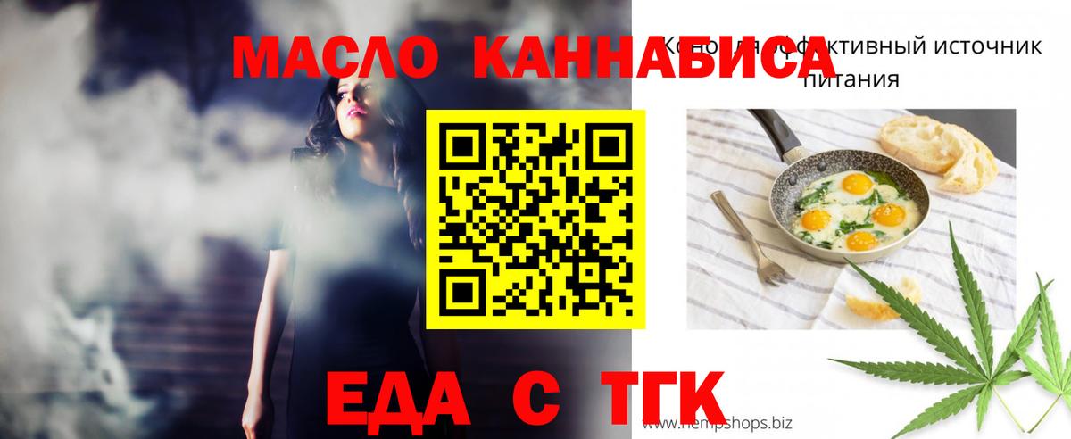 Гусев  Еда ТГК конопля  Вход с VPN 