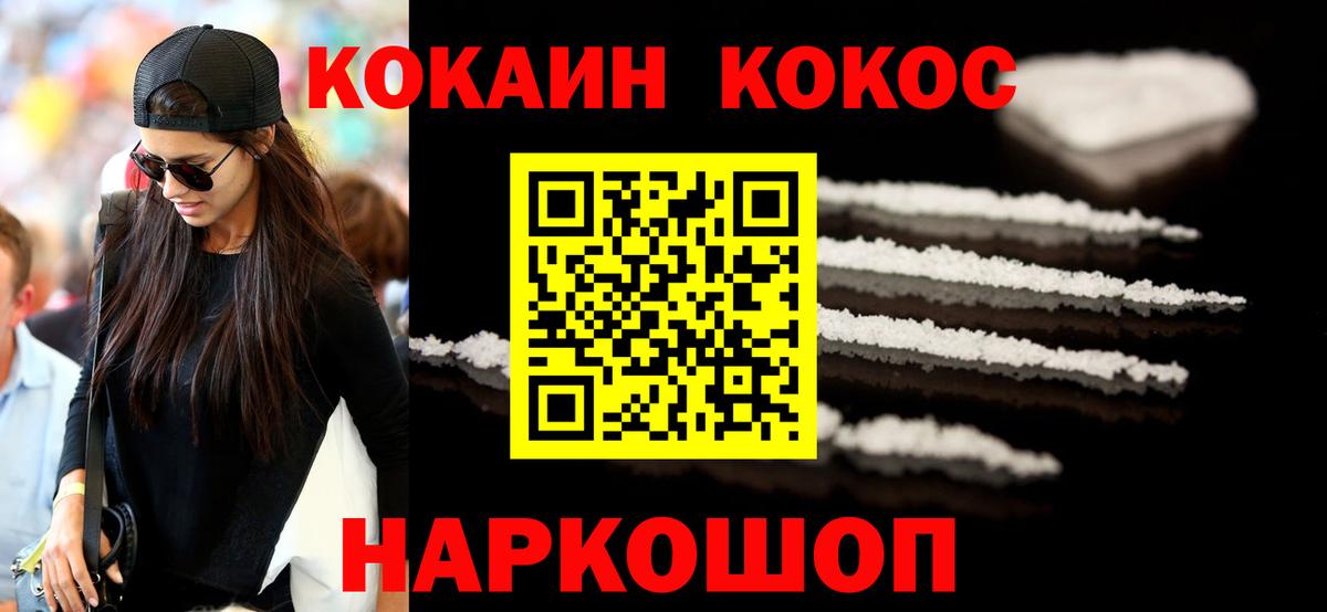 COCAIN Колумбийский  Cocaine  Гусев  Вход с VPN  КОКАИН 97% 