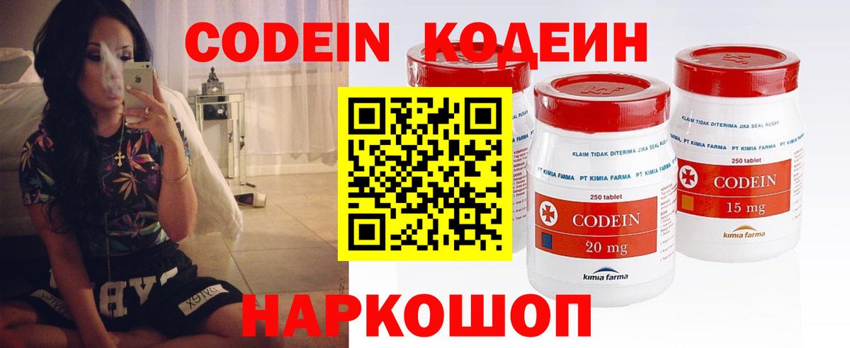 Codein напиток Lean (лин) Гусев
