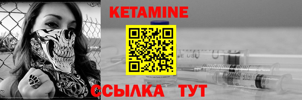 Кетамин VHQ  Вход с VPN  Гусев 