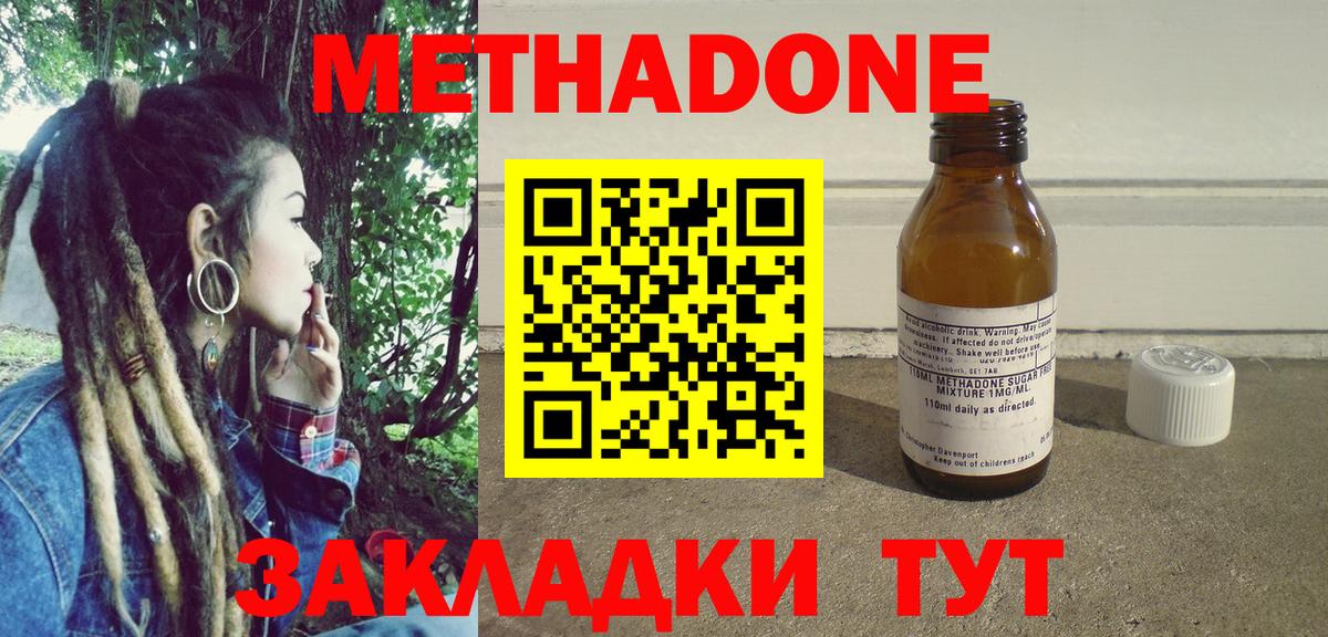 Метадон VHQ  Вход с VPN  Гусев  Метадон methadone 