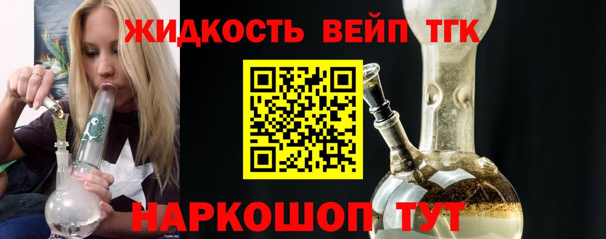 ТГК жижа Гусев